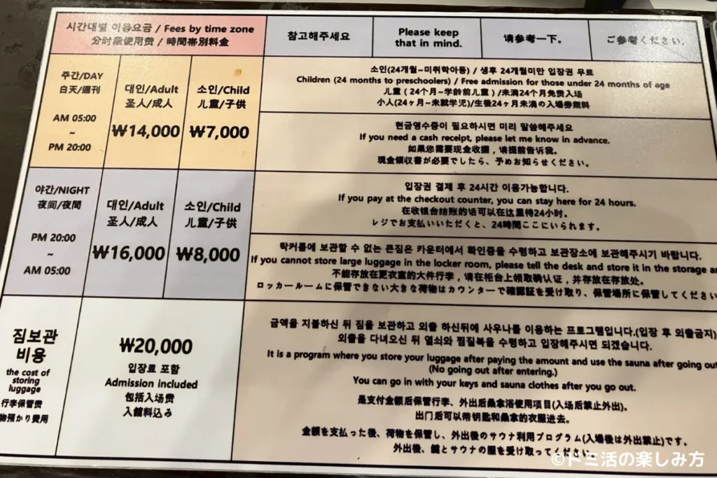 スパレックス東大門の料金メニューの写真