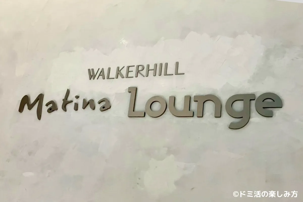 【仁川国際空港T2】Matina Lounge（マティーナラウンジ）の実地レビュー