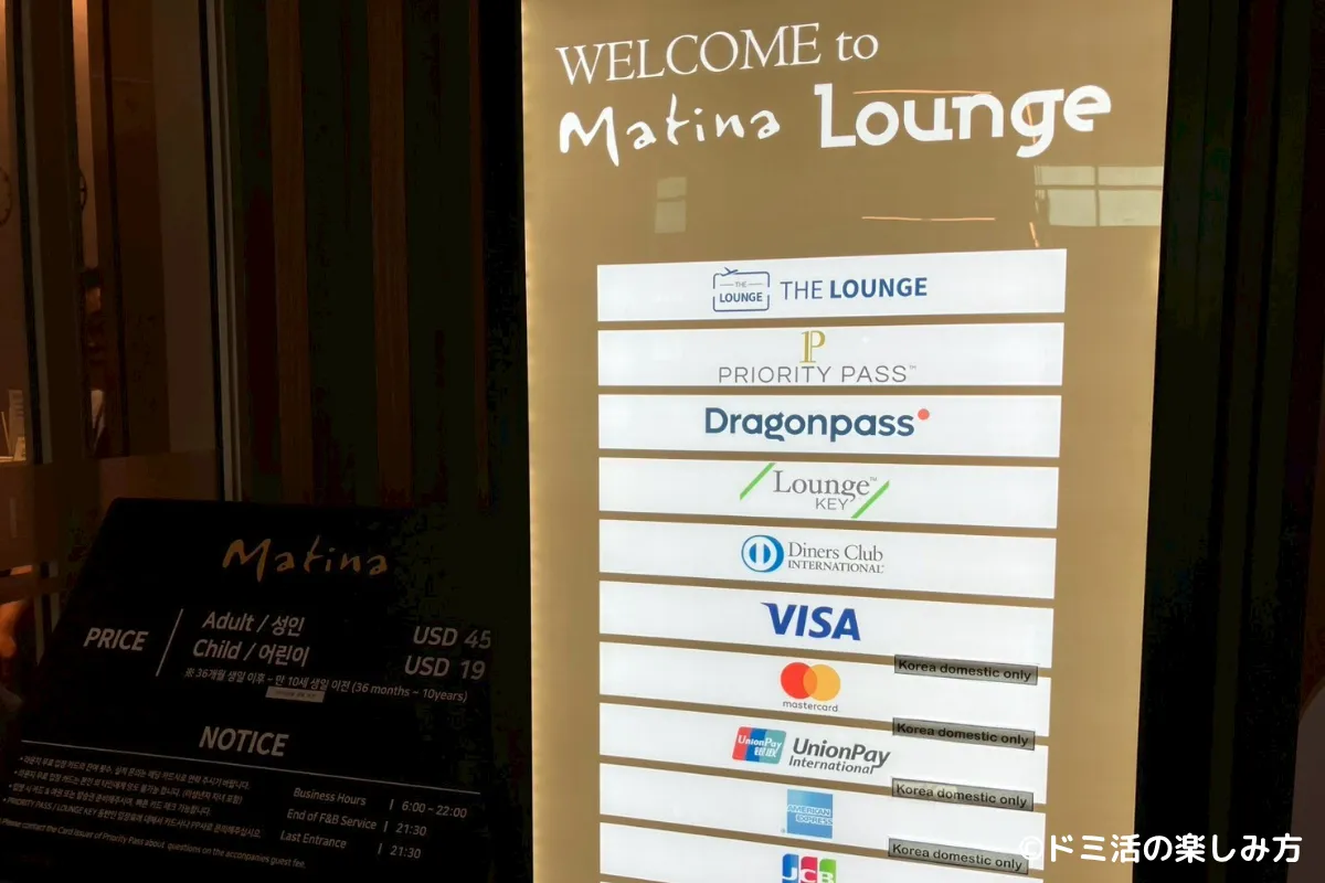 仁川国際空港T2のMatina Lounge（マティーナラウンジ）の利用対象者の案内板