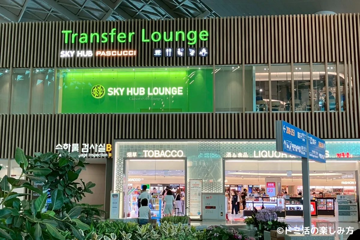 【仁川国際空港T2】SKY HUB LOUNGE（スカイハブラウンジ）の実地レビュー