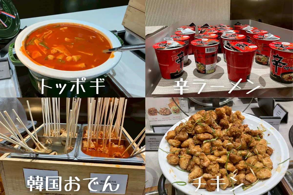 仁川国際空港T2のSKY HUB LOUNGE（スカイハブラウンジ）のフードコーナーにあったご飯の写真（一部抜粋）