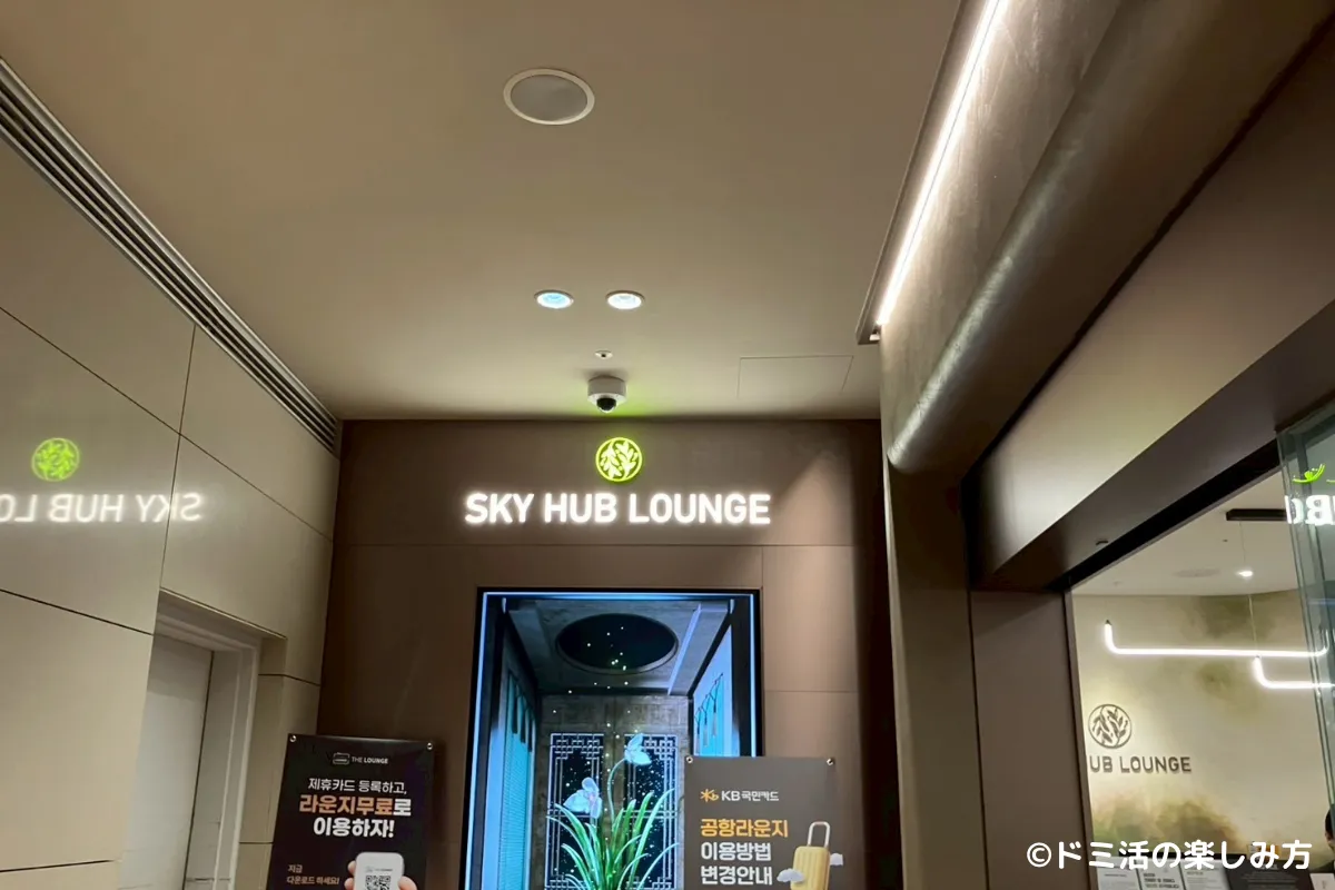 仁川国際空港T2のSKY HUB LOUNGEの外観の写真