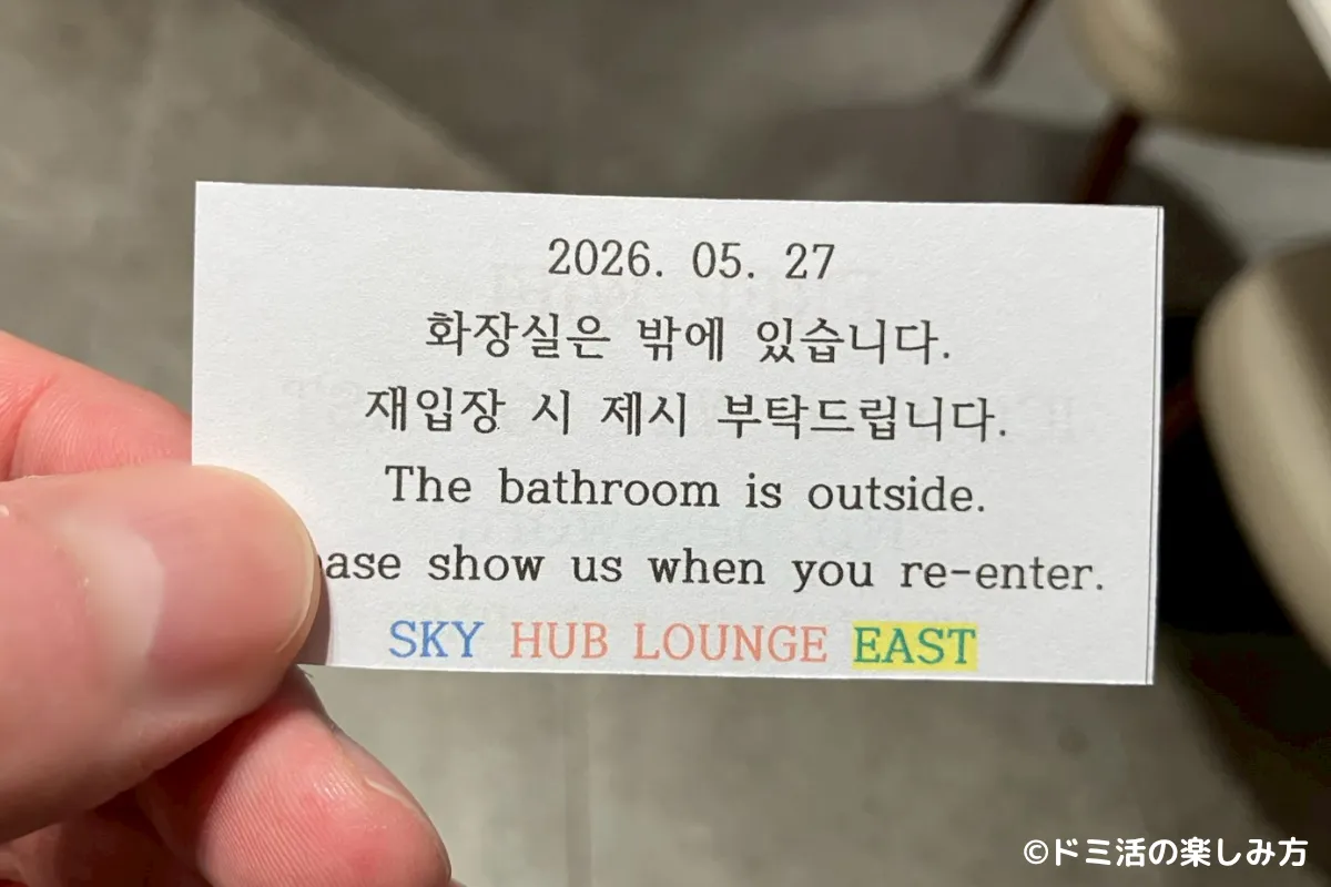仁川国際空港T2のSKY HUB LOUNGE（スカイハブラウンジ）でもらえるシャワーチケット
