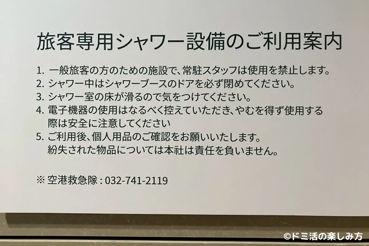 仁川国際空港T2のSKY HUB LOUNGE（スカイハブラウンジ）のシャワーエリアの注意事項の案内板の写真