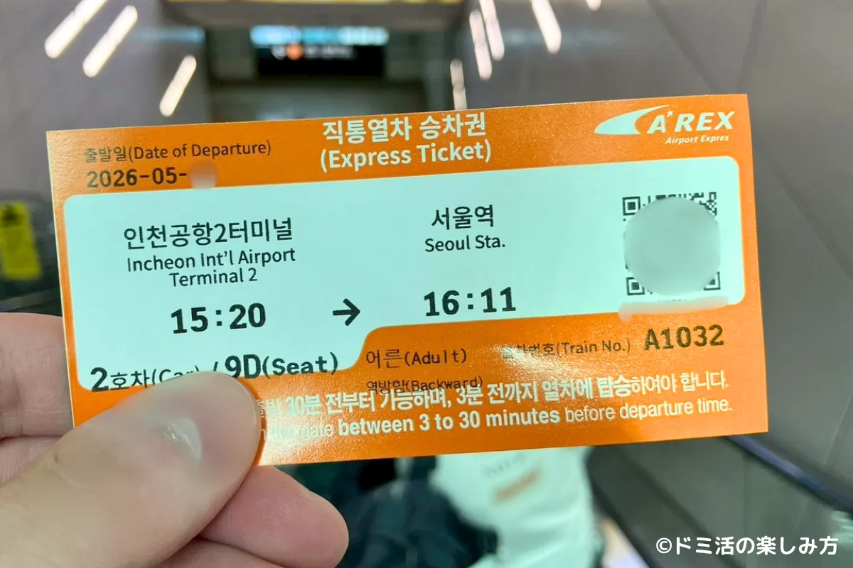 【空港鉄道AREX】仁川空港からソウル駅への乗車記！切符の買い方や座席指定方法を徹底解説