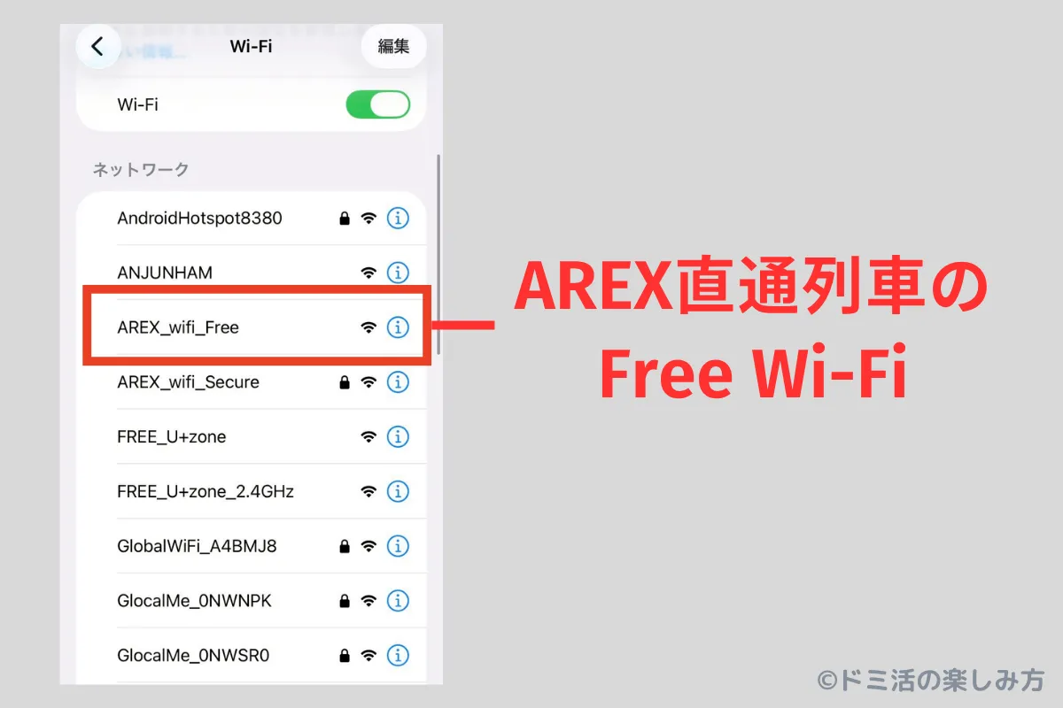 空港鉄道AREX直通列車の無料Wi-Fiの画像
