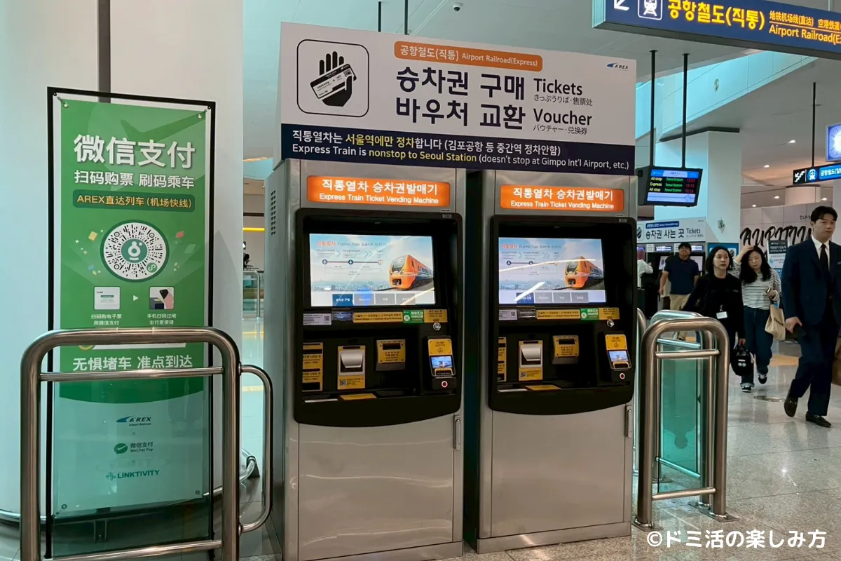 空港鉄道AREXの直通列車の乗車券が買える券売機の写真
