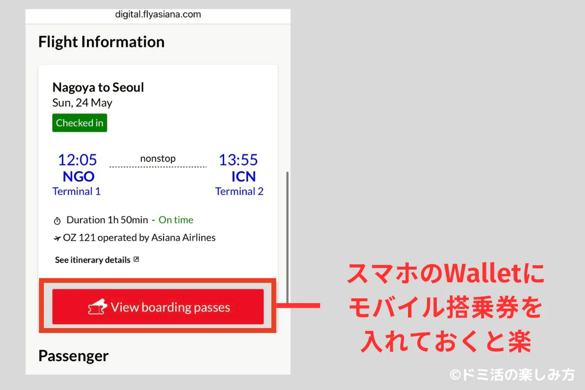 アシアナ航空のモバイル搭乗券をWalletアプリに入れる時のスクショ