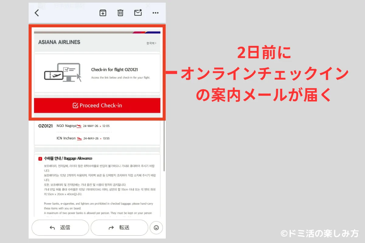 出発2日前にアシアナ航空から届くオンラインチェックインの案内メールのスクショ
