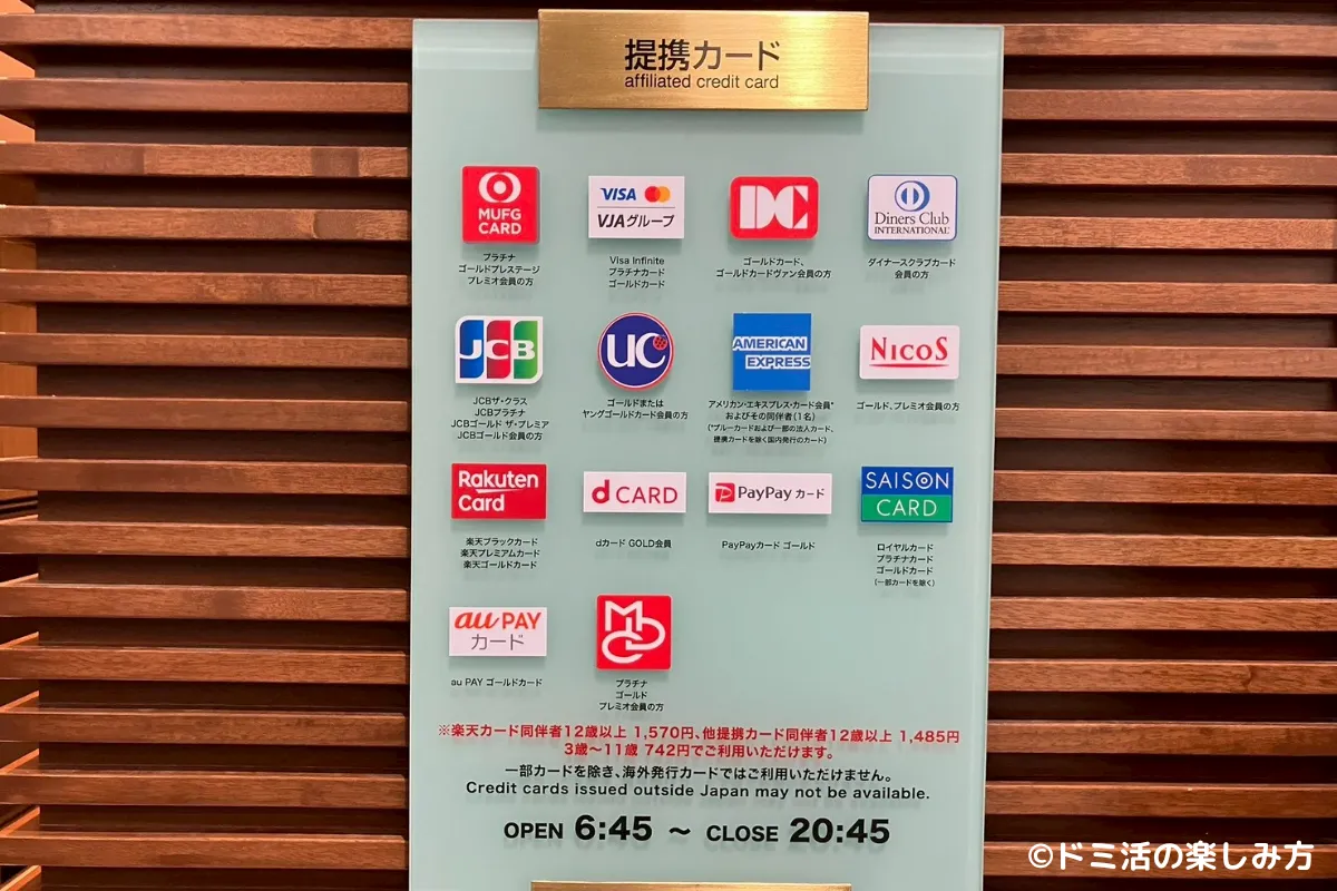 プレミアムラウンジセントレアの対象カード及び営業時間の看板