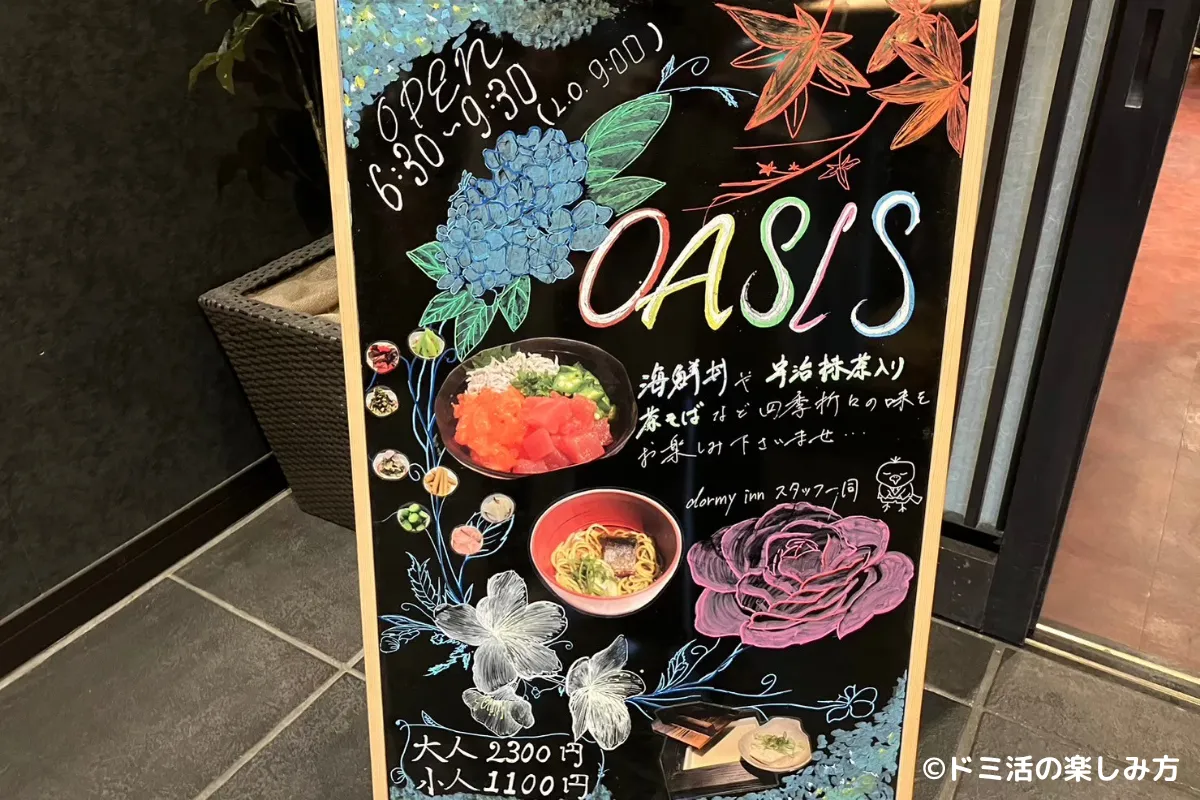 ドーミーインは素泊まりと朝食付きどっちがおすすめですか？