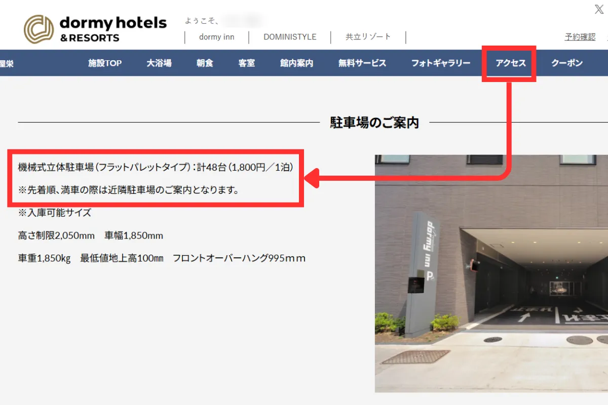 ドーミーインPREMIUM名古屋栄の駐車場の情報