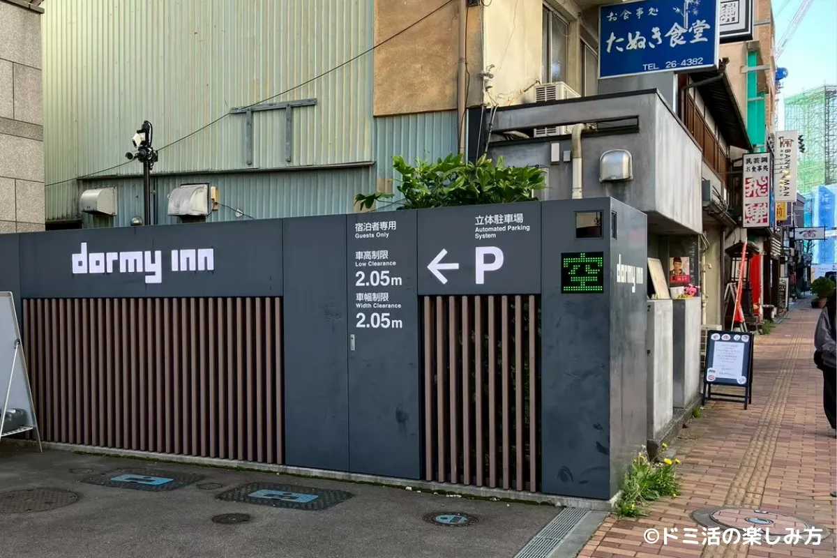 ドーミーインに駐車場はありますか？料金や事前に予約できるか知りたいです。