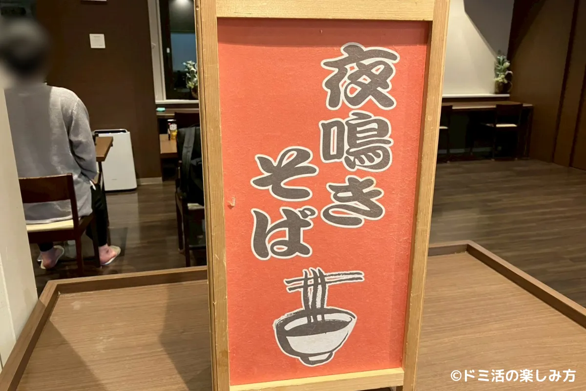 ドーミーインPRMIUM名古屋栄の朝食会場の看板の写真