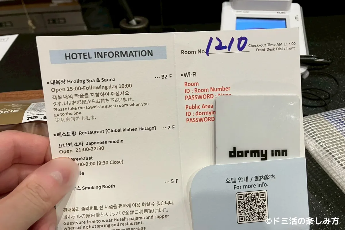 ドーミーインEXPRESSソウル仁寺洞のカードキーの写真