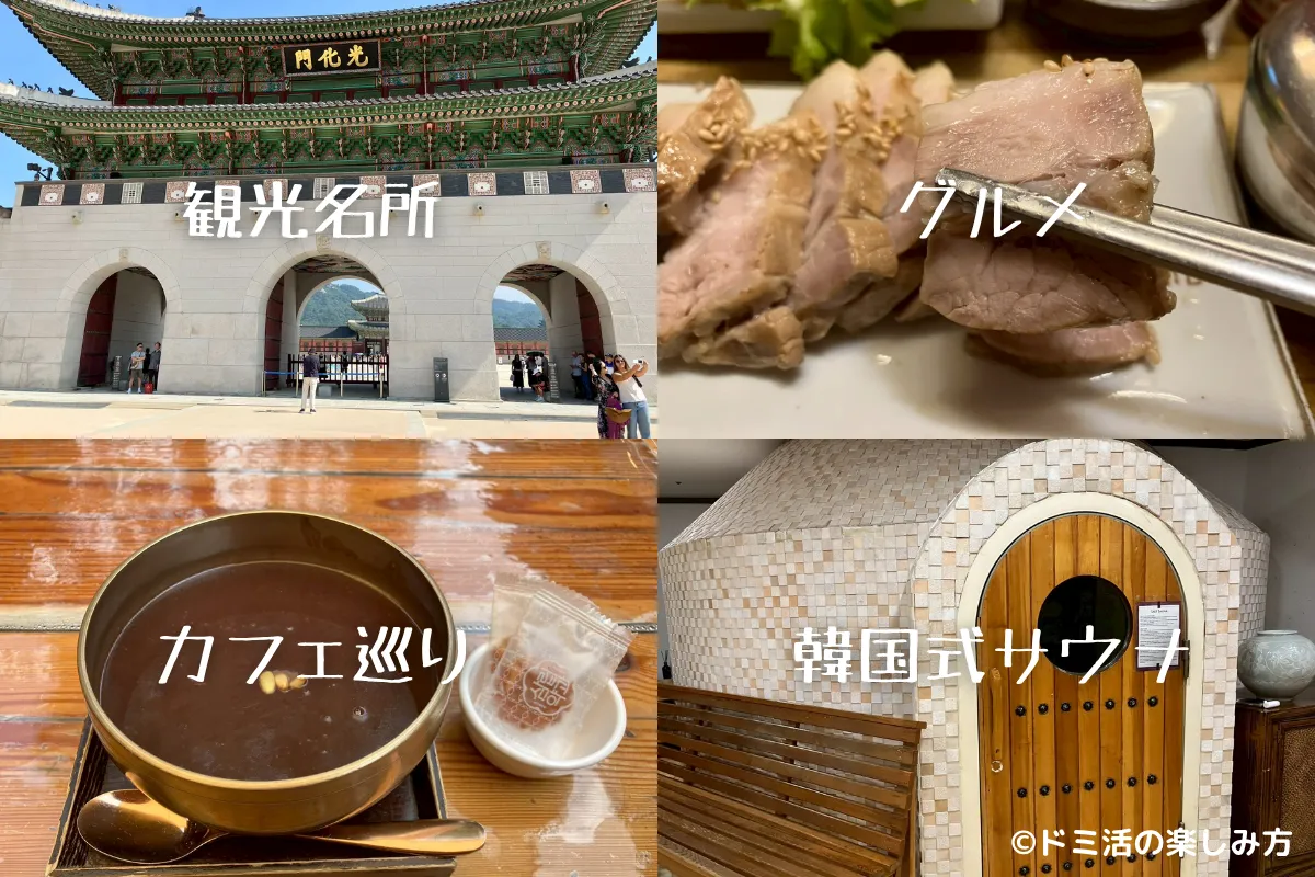 ドーミーインEXPRESSソウル仁寺洞周辺のお店で食べた料理やサウナの画像