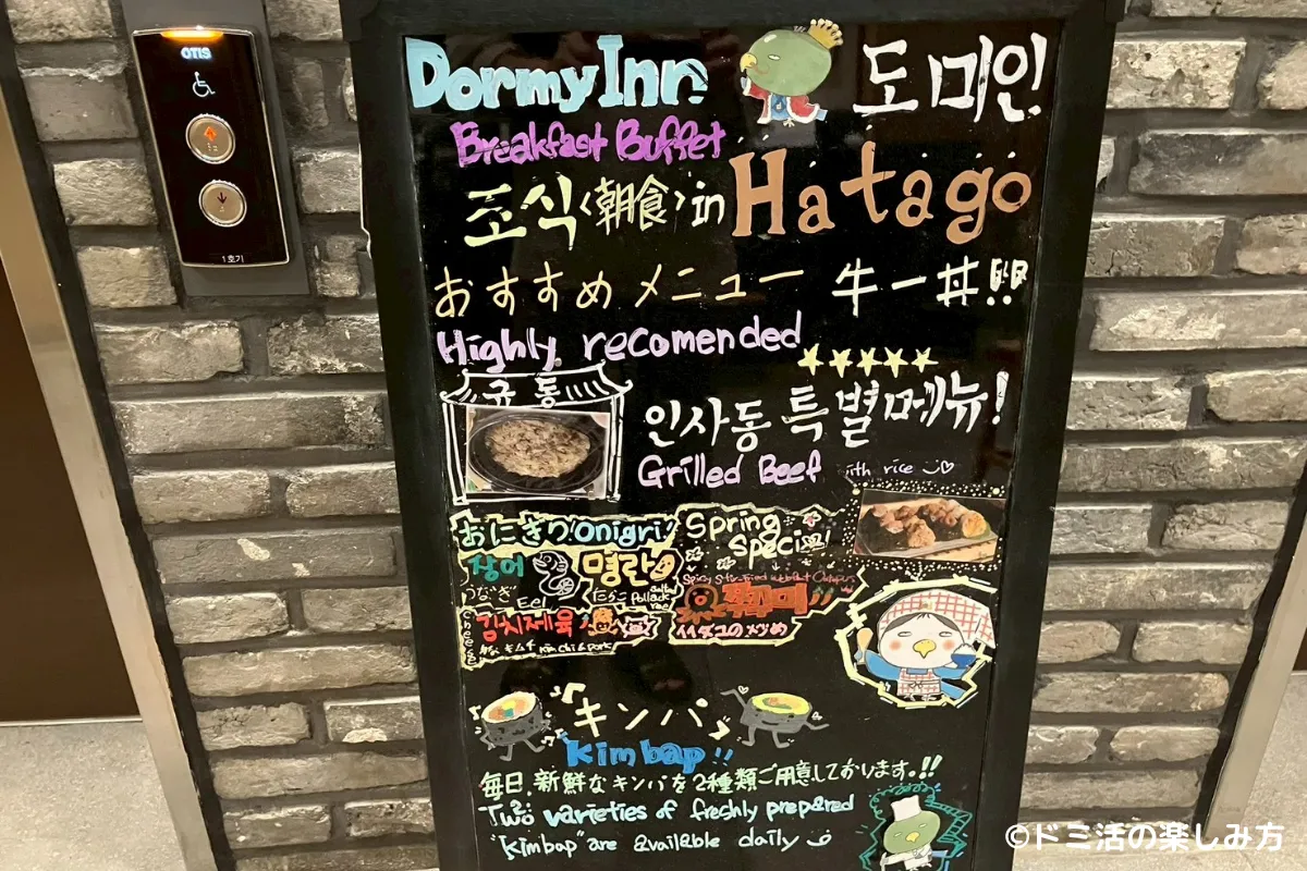 ドーミーインEXPRESSソウル仁寺洞の朝食バイキングの看板の写真
