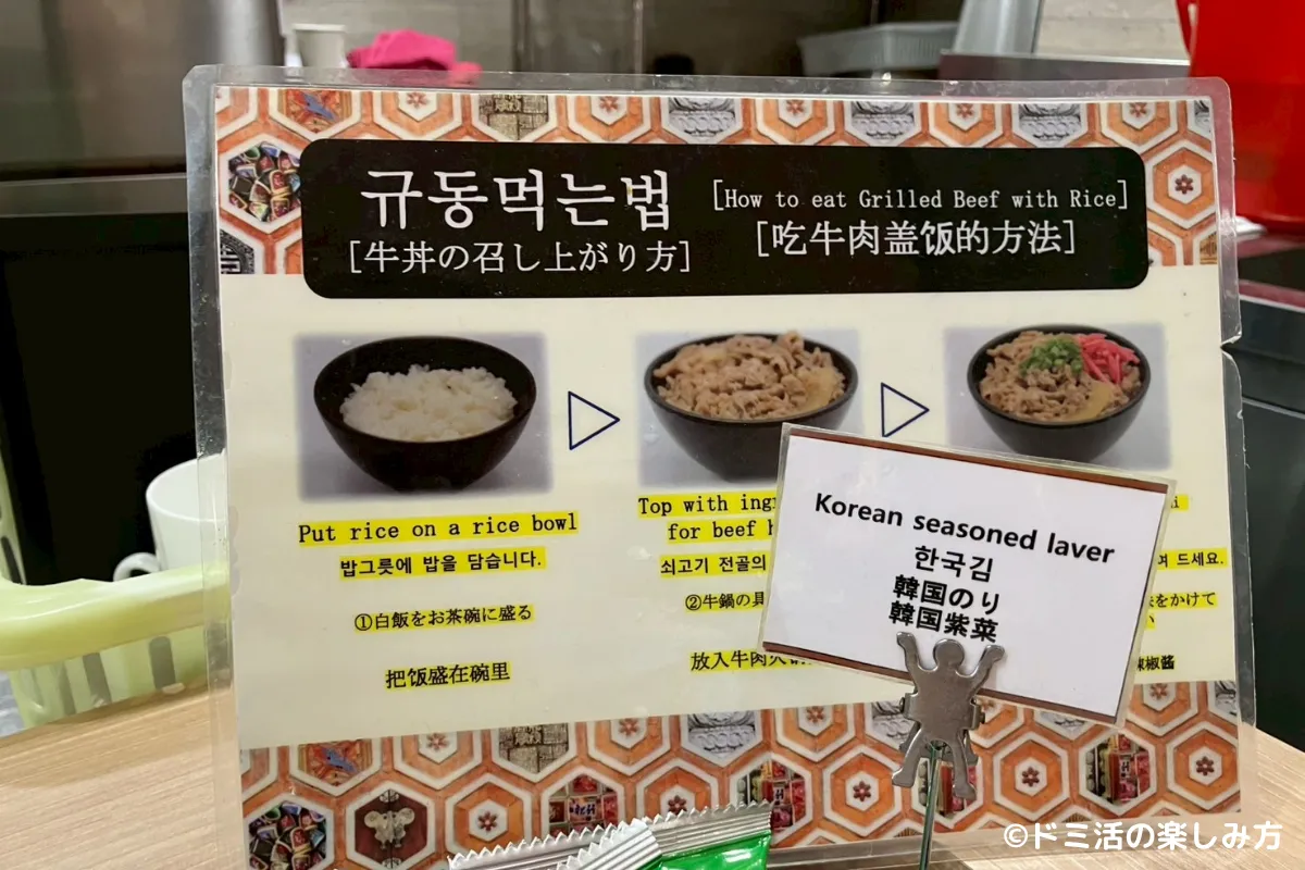 ドーミーインEXPRESSソウル仁寺洞の朝食バイキングの牛丼の食べ方が説明されているポップの写真
