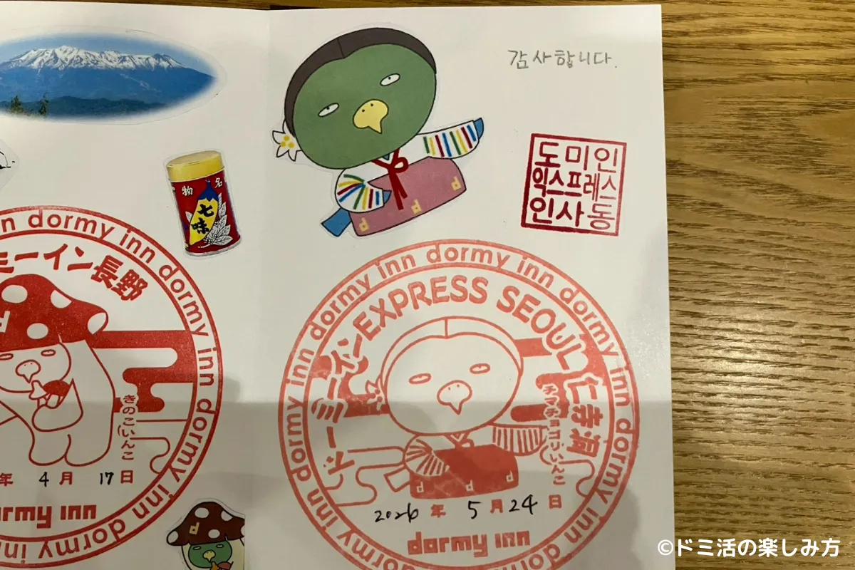 ドーミーインEXPRESSソウル仁寺洞の御宿印