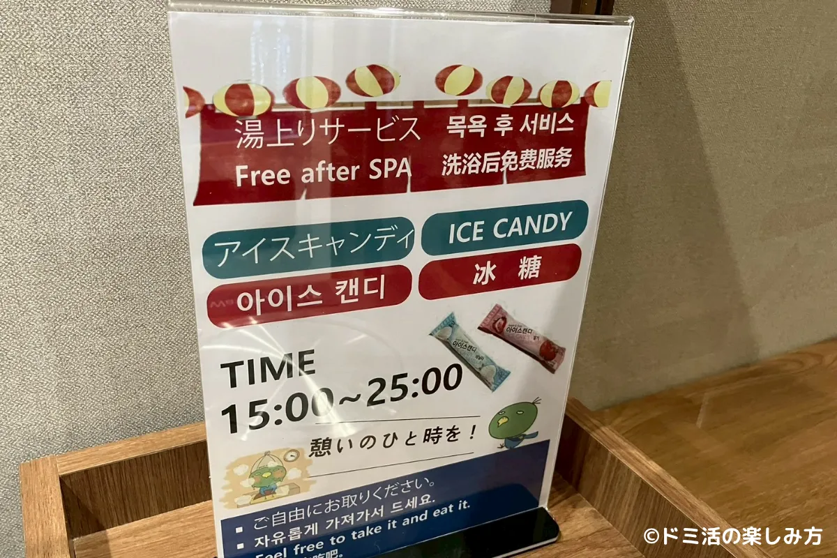 ドーミーインEXPRESSソウル仁寺洞の湯上がりアイスのポップの写真