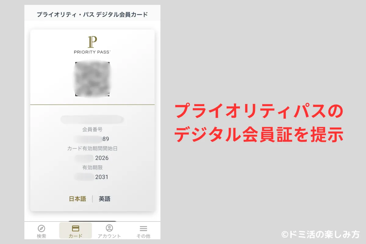 KALラウンジで提示するプライオリティパスのデジタル会員証のスクショ