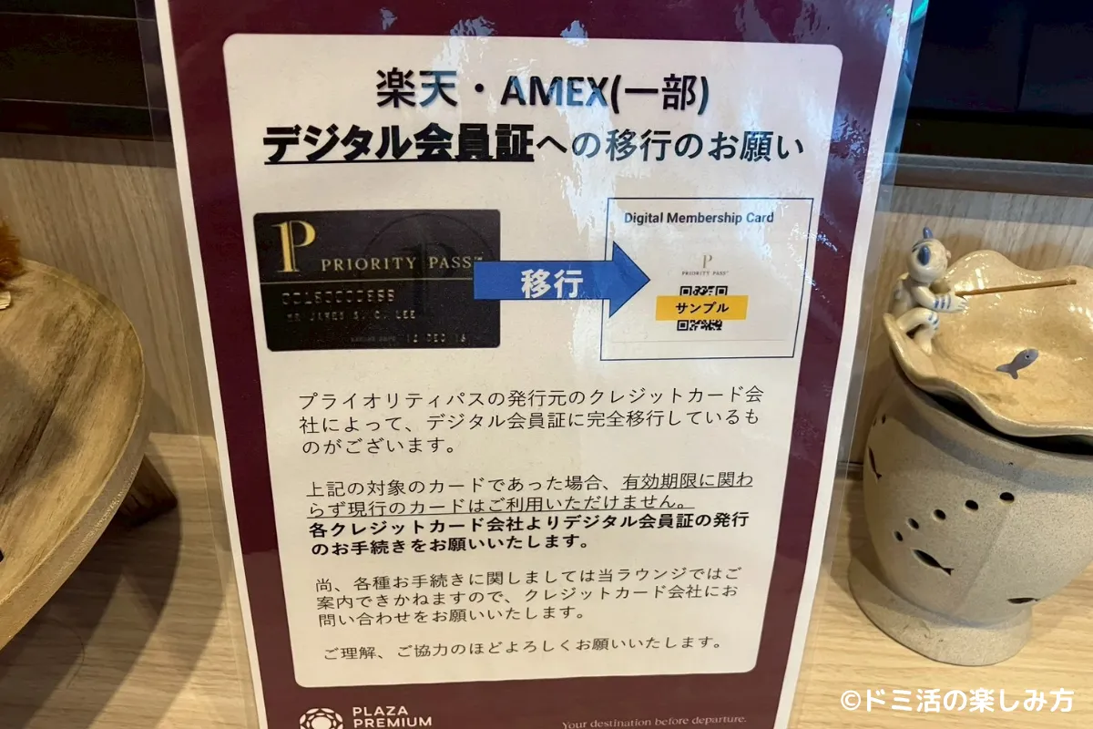 プラザプレミアムラウンジ名古屋の会員証提示方法の注意事項の案内