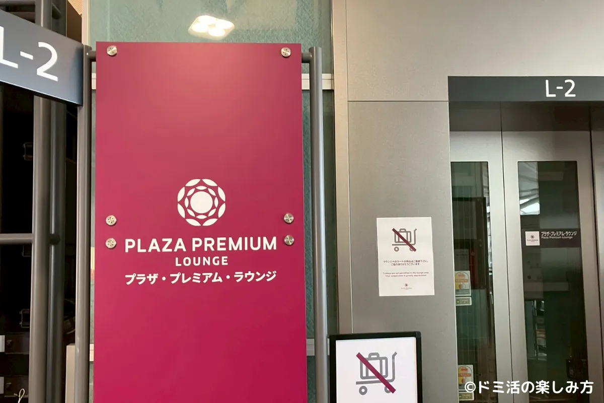 プラザプレミアムラウンジ名古屋の看板