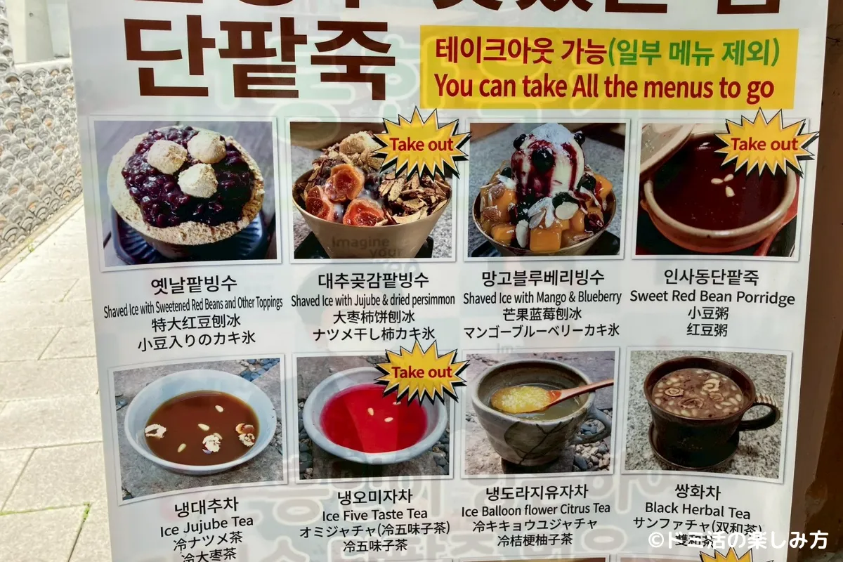 仁寺洞にあるカフェ「サラムガナム茶屋」のメニューの写真