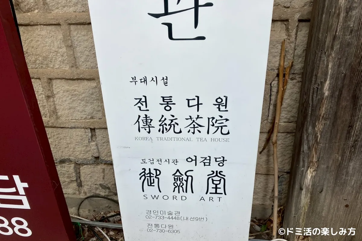 仁寺洞にあるカフェ「伝統茶院」の看板の写真