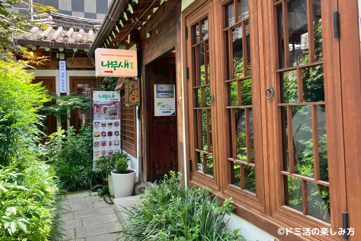 仁寺洞にあるカフェ「ナムセ茶屋」の外観
