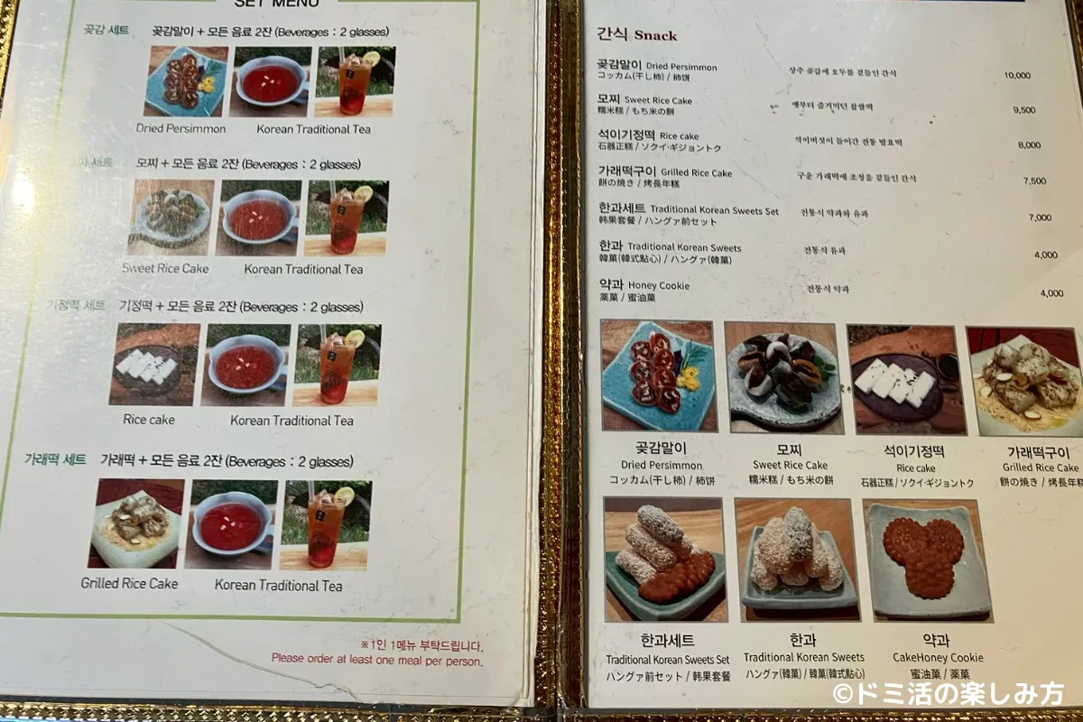 仁寺洞にあるカフェ「ナムセ茶屋」のメニュー表（セットメニューやお菓子）の写真
