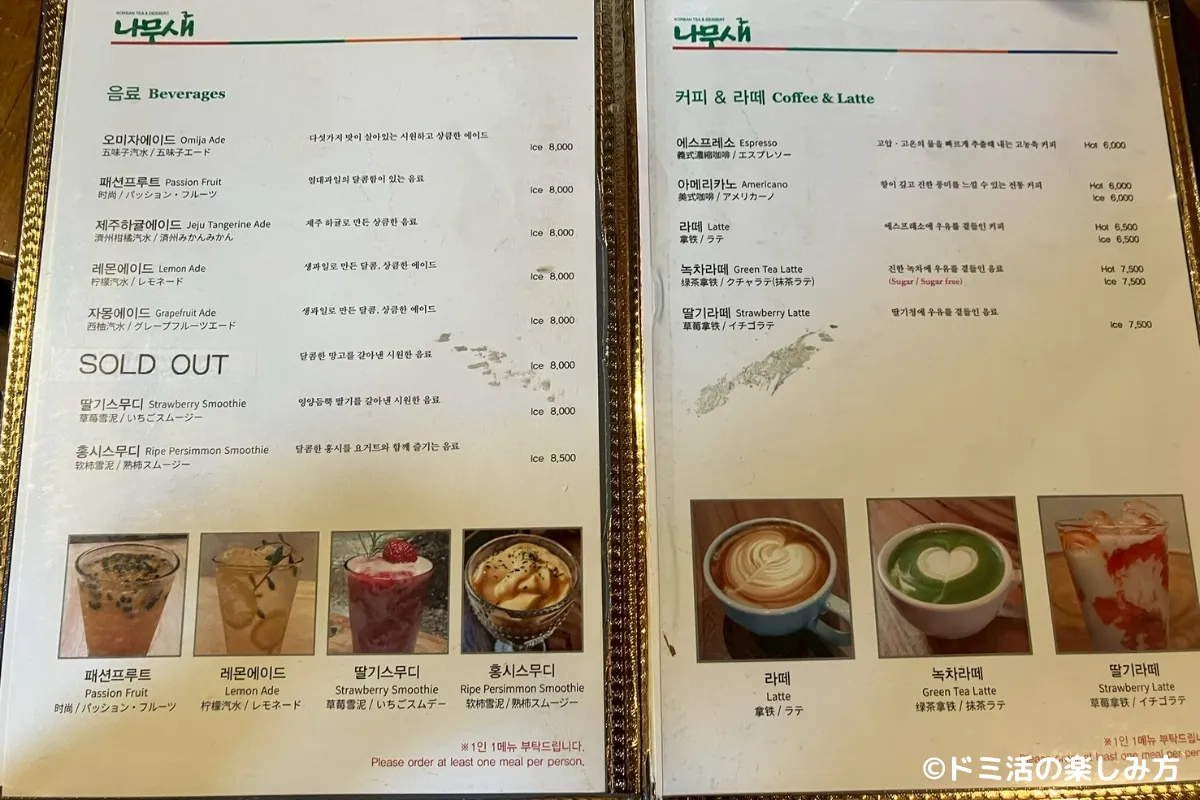 仁寺洞にあるカフェ「ナムセ茶屋」のメニュー表（スムージーやコーヒー）の写真