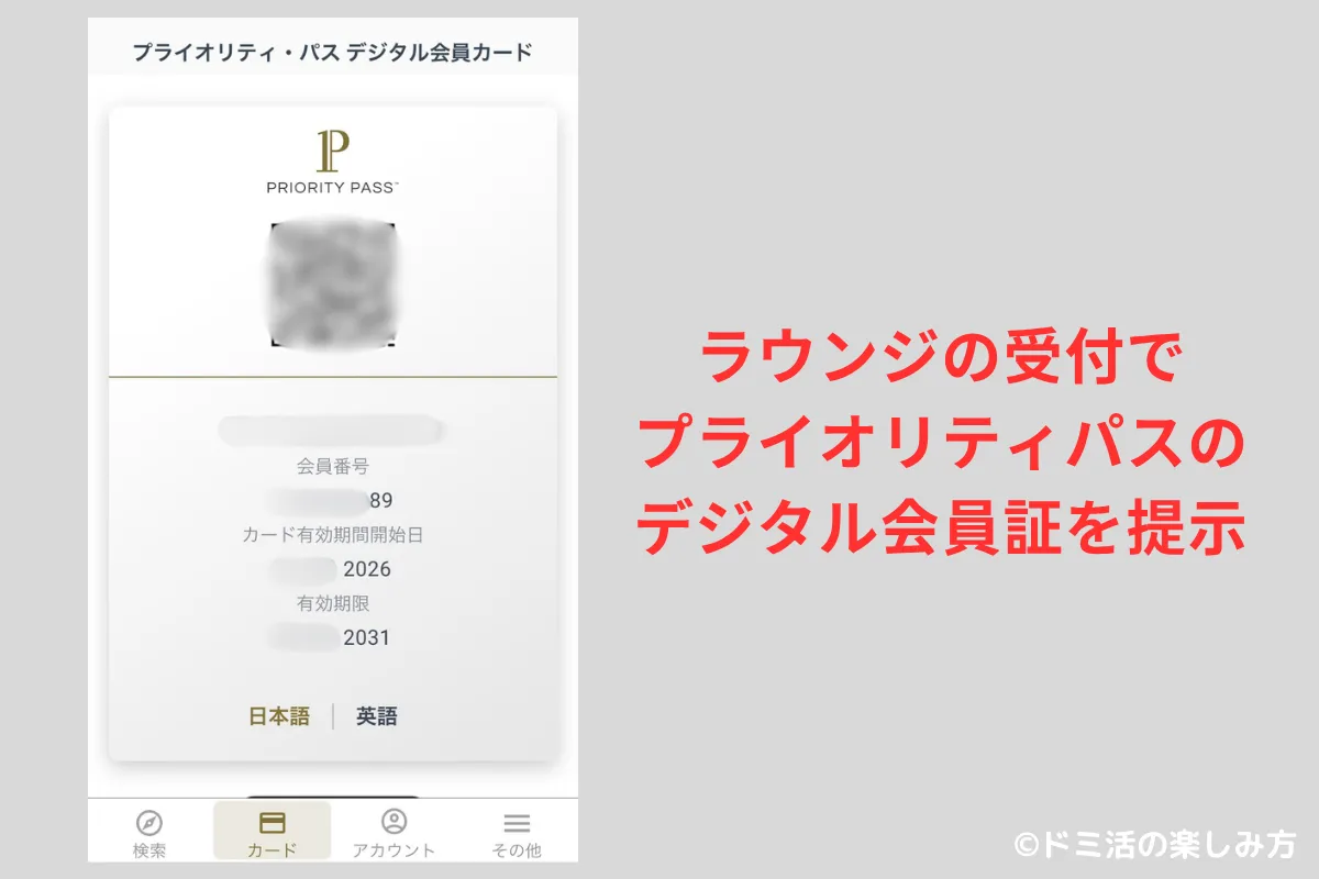 コーラルラウンジで提示するプライオリティパスのデジタル会員証のスクショ
