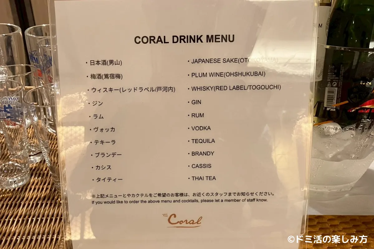 セントレアのコーラルラウンジ楓のお酒のメニュー表の写真