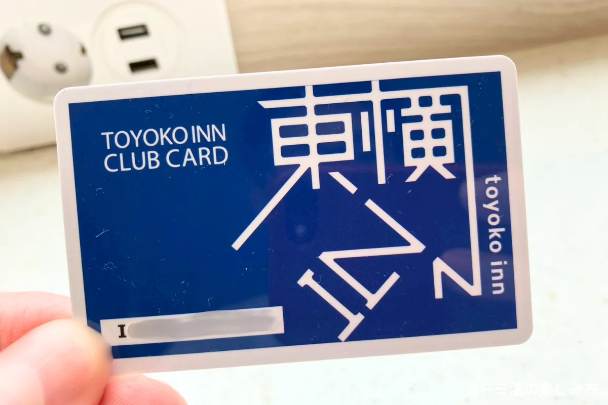 東横インの会員はお得？メリットだけでなくデメリットも教えてください。