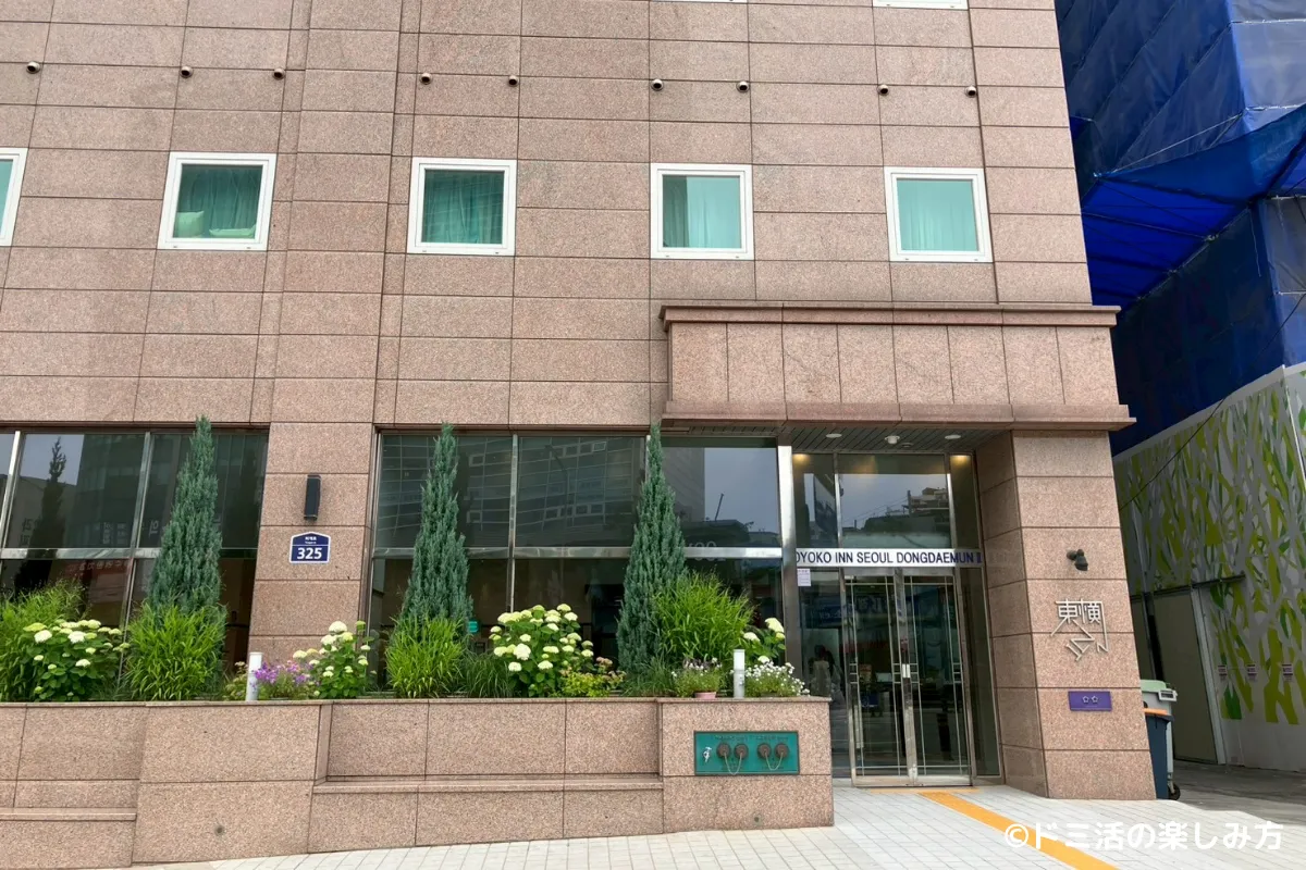東横イン ソウル東大門1と2の違いはなに？どっちに泊まるのがいいのか教えてください。