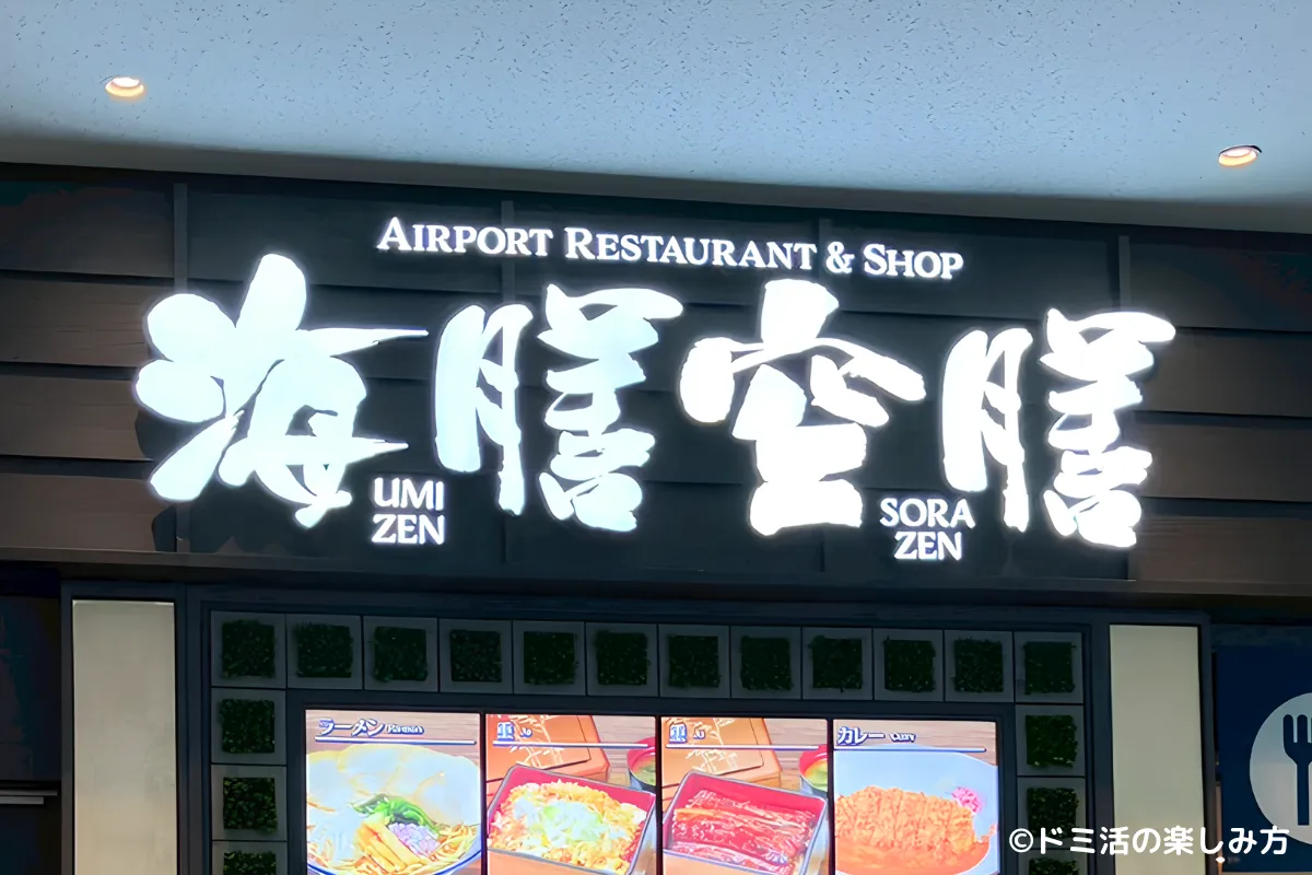 【実食レビュー】海膳空膳 中部国際空港店のプライオリティパスメニューを食べてきた