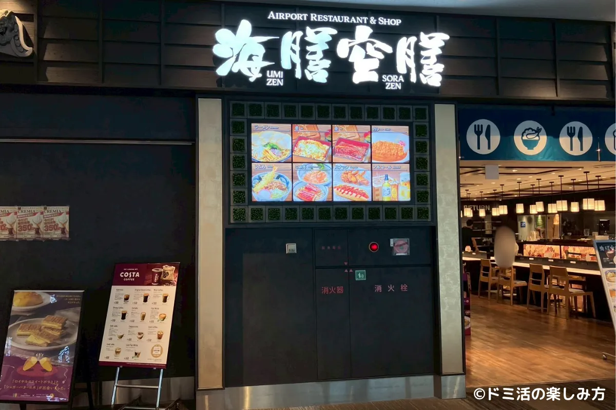 海膳空膳 中部国際空港店の外観