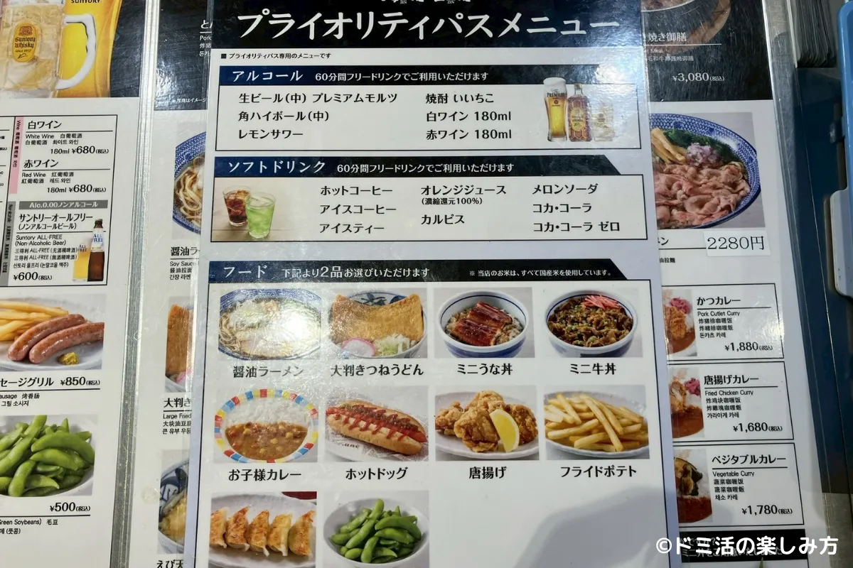 海膳空膳でプライオリティパス専用メニューの写真