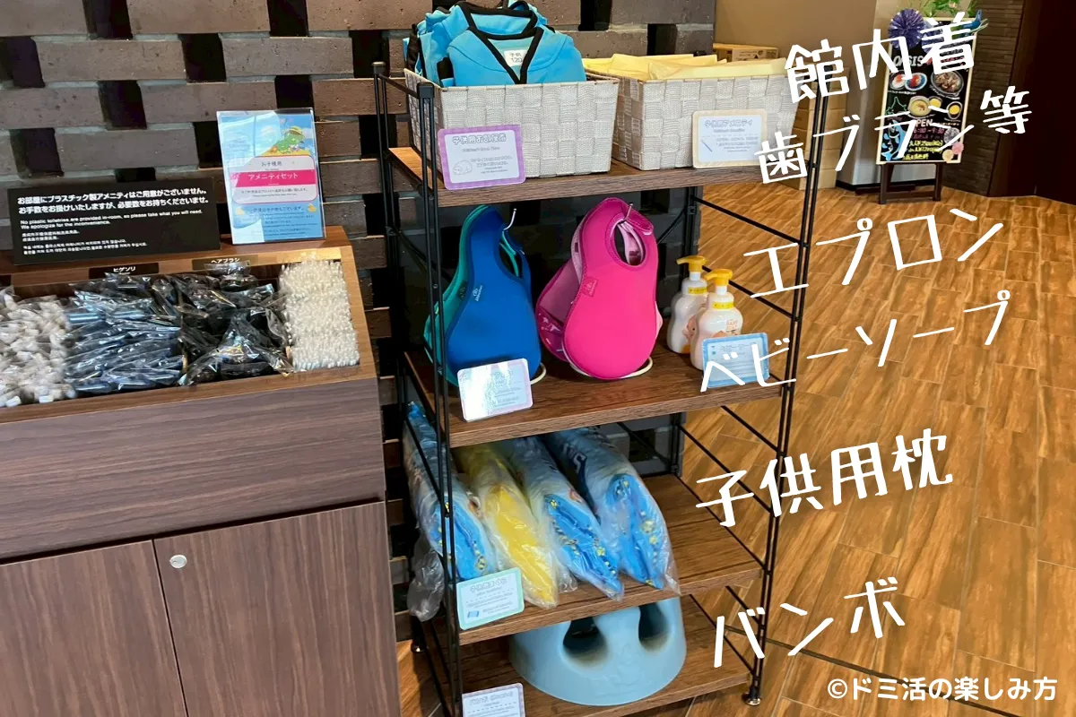 ドーミーイン千歳の子供・赤ちゃん向けのアメニティや貸出品の写真