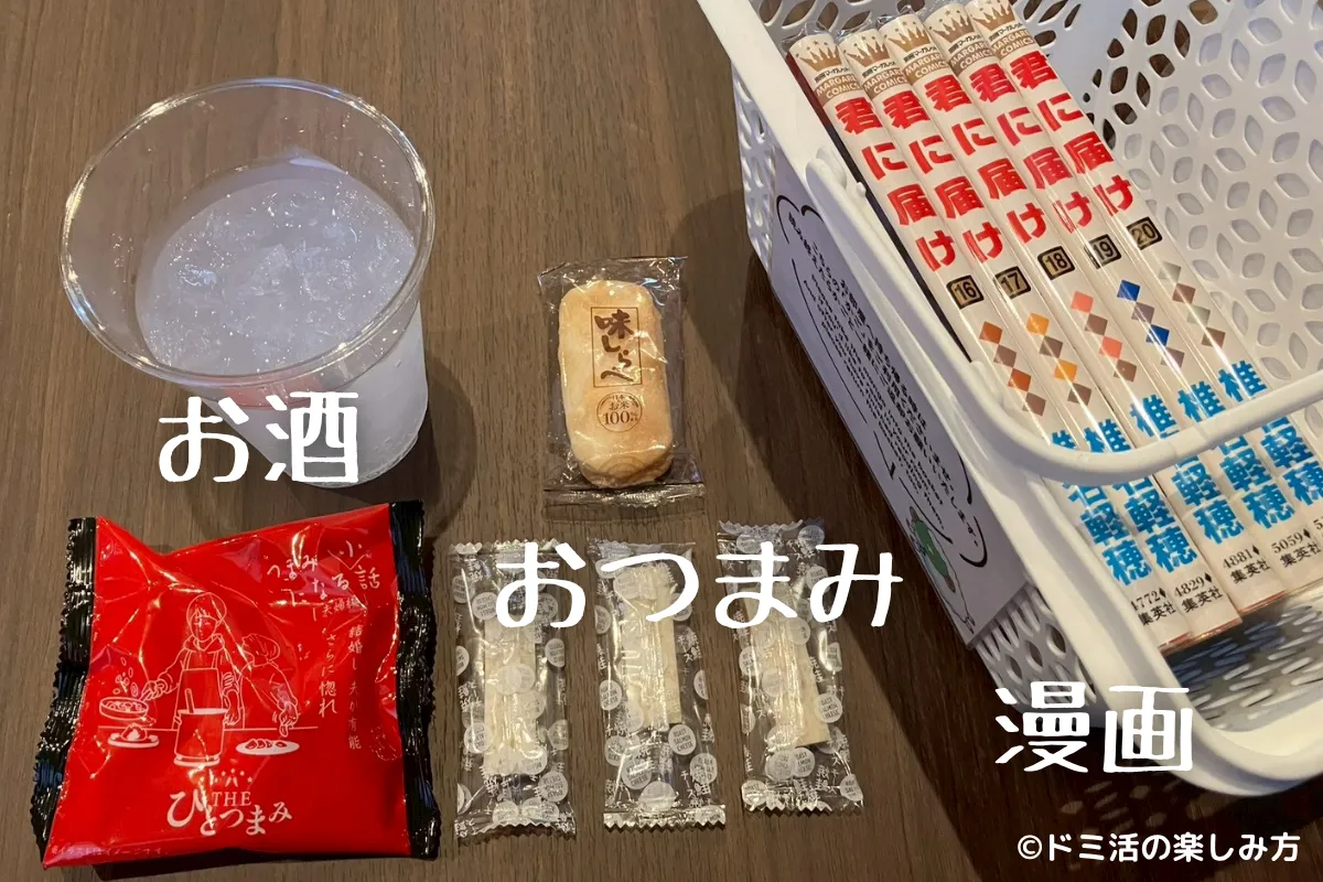ドーミーイン千歳のラウンジで楽しんだ漫画・お酒・おつまみの写真