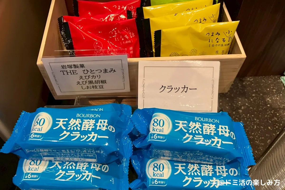 ドーミーイン千歳のDOMINISTA CLUB LOUNGE内のおつまみの写真