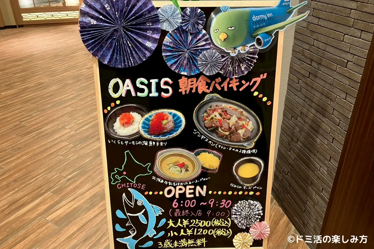 ドーミーイン千歳の朝食バイキングの案内板の写真