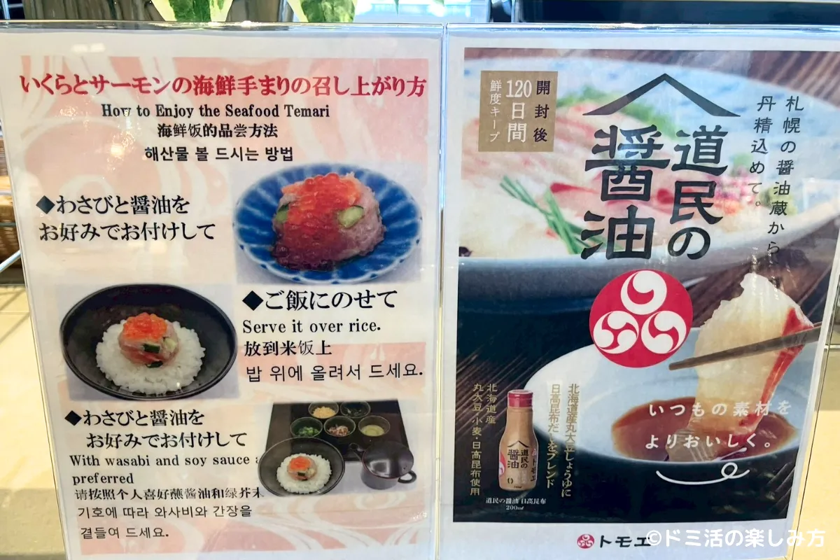 ドーミーイン千歳の朝食のいくらとサーモンの海鮮手まりのポップの写真