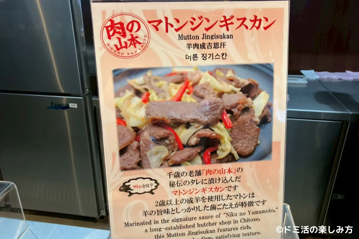 ドーミーイン千歳の朝食のマトンのジンギスカンのポップの写真