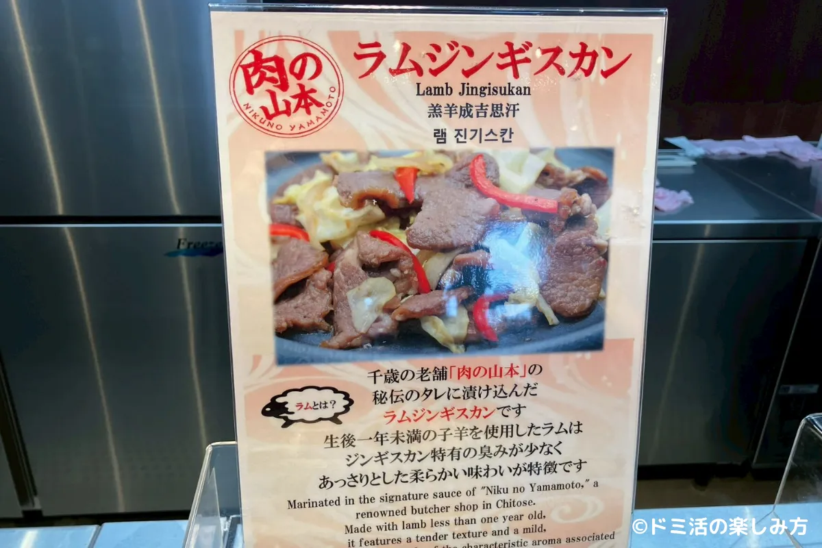 ドーミーイン千歳の朝食のラムのジンギスカンのポップの写真