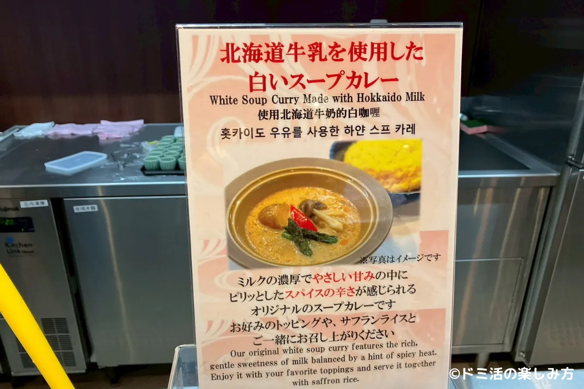 ドーミーイン千歳の朝食のスープカレーのポップの写真