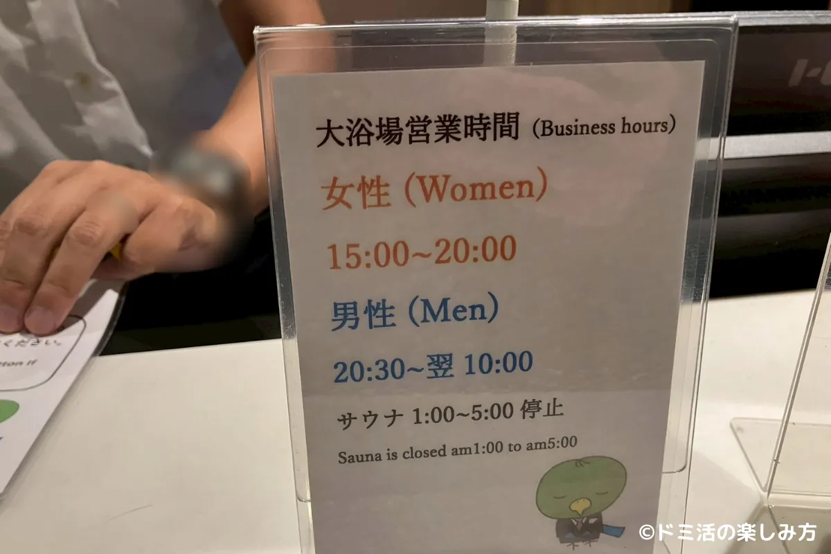 ドーミーインEXPRESS目黒青葉台の大浴場の営業時間のポップ