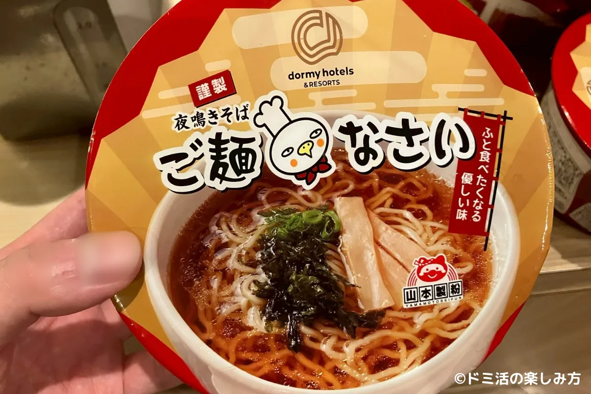 ドーミーインEXPRESS目黒青葉台で食べたカップ麺版夜鳴きそば「ご麺なさい」の写真