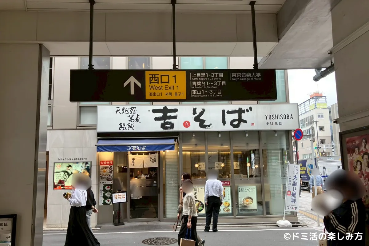 ドーミーインEXPRESS目黒青葉台の最寄り駅・中目黒駅の西口の写真